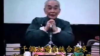 南懷瑾老師 南禪七日完整版 013