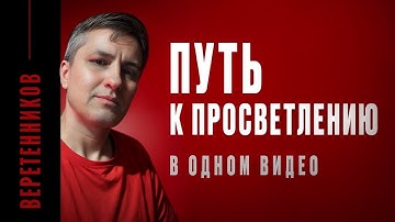 Можно ли совмещать делание и неделание | Как просветлеть