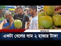        wood apple price  karwan bazar  daily ittefaq