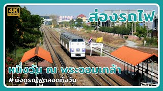 ONE DAY at Phra Chom Klao | SRT Eastern Line trainspotting