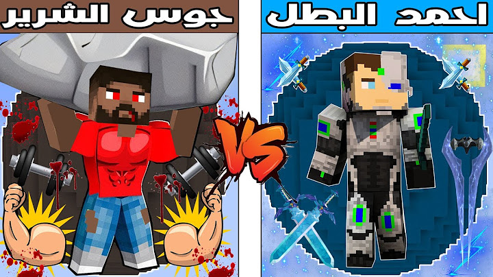 فلم ماين كرافت : كوكب احمد البطل ضد كوكب جوس الشرير !!؟ 🔥😱