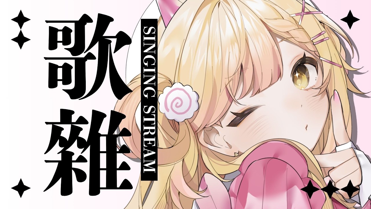 【歌雜】星期七就要_____請填空🍥｜七星ナギ・馬來西亞VTuber #雜談 #歌枠 | MYViki