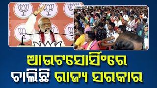Odisha govt has been outsourced; a 'Super CM' now running the state: PM Modi in Bargarh