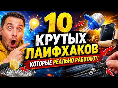 10 Life Hacks That Will Change Your Life Forever! 🤯 You'll Regret Not Knowing Them Sooner!