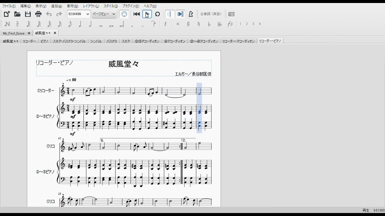威風 堂々 リコーダー