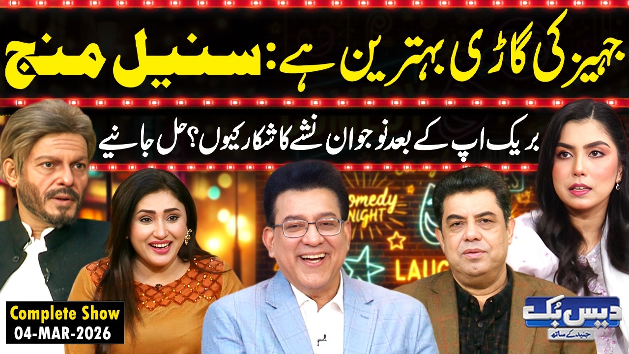 Daisbook with Junaid Saleem | Suneel Munj’s Car Buying Tips🚗| Dr. Malaik Tariq | Naseem Vicky | GNN