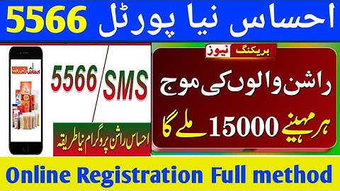 5566 Online Registration 2023 | Ehsaas Rashan New Portal | 8123 SMS | Rashan Check Online | Online