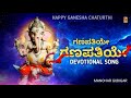 Ganapatiye ganapatiye kannada devotional song  manohar gudigar  santhosh poojary  manu artifacts