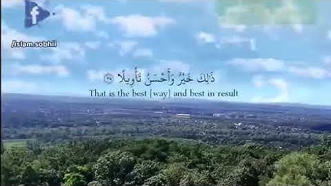سورة الاسراء اسلام صبحي من اية 30 الى 39