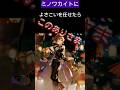 よさこい2026 ～ひびけ君がもとへ　#shorts
