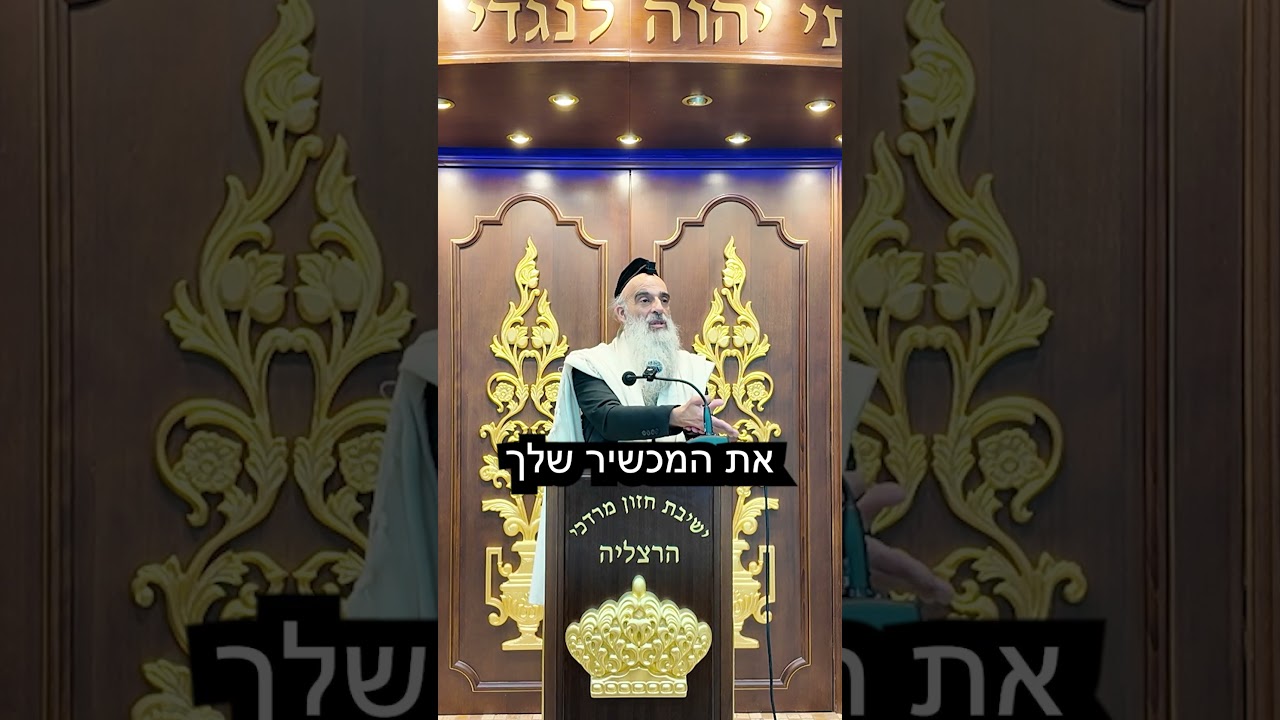 הרב מאיר דוד שמואלי - הילדים שלנו לא צריכים את זה