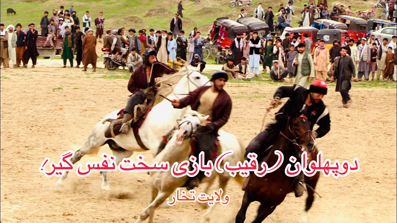 بزکشی پهلوان غلام خدایی در #ولایت تخار میان ‌پهلوانان کشور#مسابقان سخت و دشوار #2024