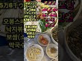 往十里にある韓国NO1のタコ炒めと鍋:오봉집 행당점#shorts