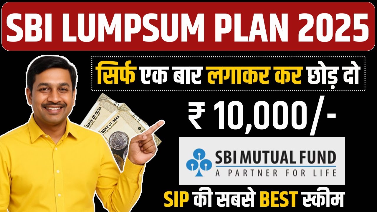 SBI NEW MUTUAL FUND PLAN 2025 | LUMPSUM PLAN 2025 SBI | SIP INVESTMENT PLAN