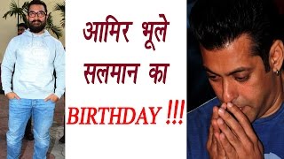 Aamir Khan forgets Salman Khan's birthday; Watch Video | FilmiBeat