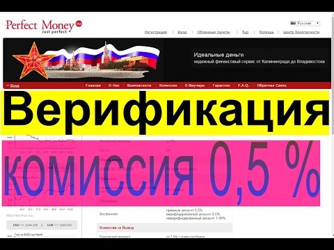 как верифицировать perfect money как верифицировать perfect money