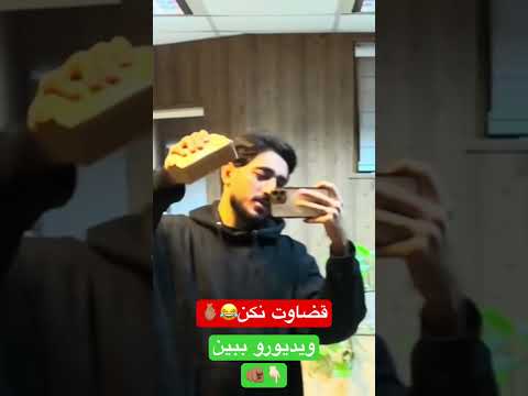 فهمیدی چش شد