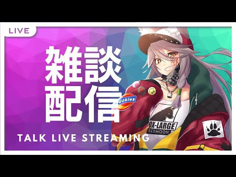 【雑談生配信】一緒にお話しようじゃありませんか？10月13日：【女性vtuber】Let's talk about  together.