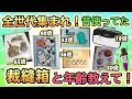 【まだまだ現役!?】懐かしい!昔使ってた裁縫箱と年齢あげてけ!