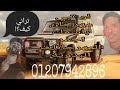 مهرجان بدوي احنا البوادي غناء عمر الصغير توزيع حمو ميه 2023