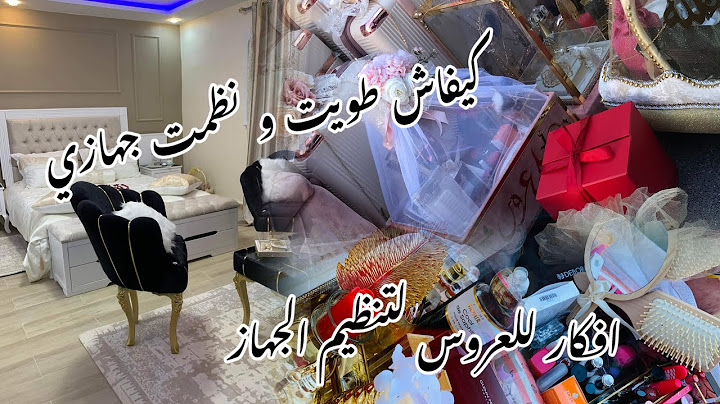 طويت معاكم جهازي🥰 افكار لتزيين جهاز العروس jhaz 3roussa ❤️
