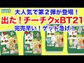 【BTS】出た！大人気で第２弾が！チーチク×BT21！完売早い！ゲット急げ！