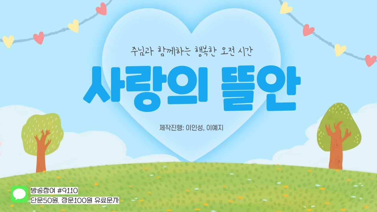 [전북극동방송] 사랑의 뜰안 ♥ 7월 3일 라이브｜가정성품학교｜사랑의언어, 헌신｜청소년열매나눔공동체 최광동 센터장님