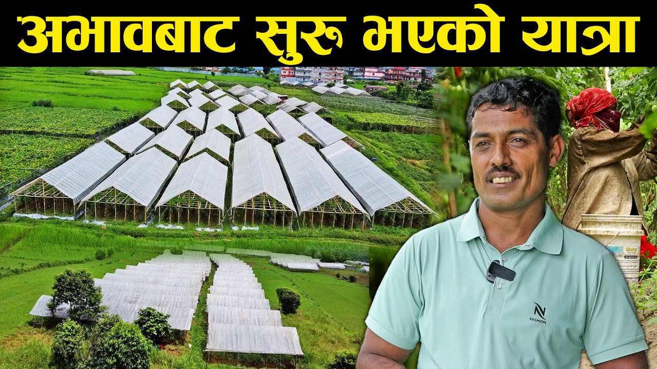 दुई रोपनीबाट खेती सुरु गरेका चित्रनाथ यसरी सफल बने - The success story of Chitranath Poudel