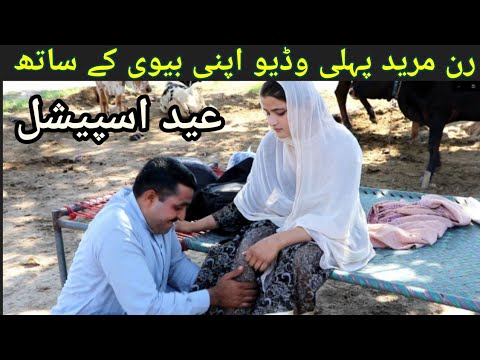 run-mureed-first-video-with-his-wife-|-eid-mubarak-special-video