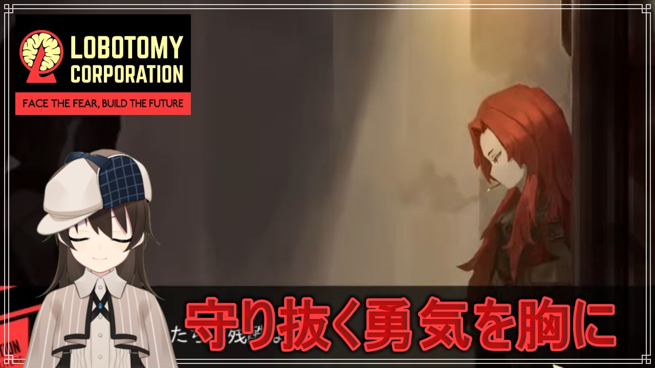 ＃18【Lobotomy Corporation/くじ引き縛りプレイ】抽出と記録 下層にて待つ試練【駆け出しVtuber/グリム・キッドマン】
