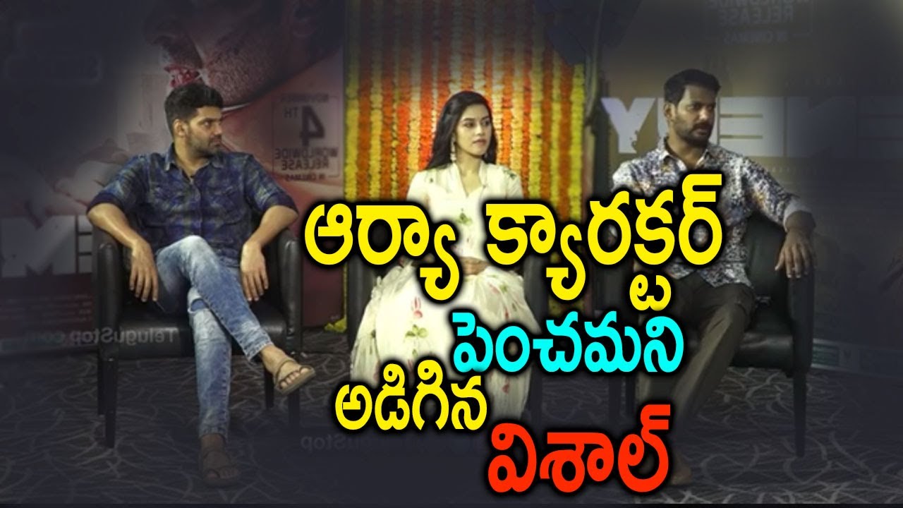 Vishal,Arya Enemy Movie Team Chit Chat | ఎనిమి మూవీలో ఆర్య క్యారెక్టర్ పెంచమని చెప్పిన విశాల్ 
