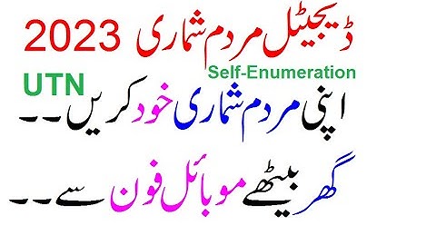 Census 2023 || Self Enumeration Complete Process || Step by Step ||Census Pakistan