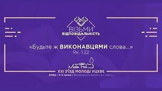 Video thumbnail of "44 В моєму серці Ти - Цар (Малин 2018)"