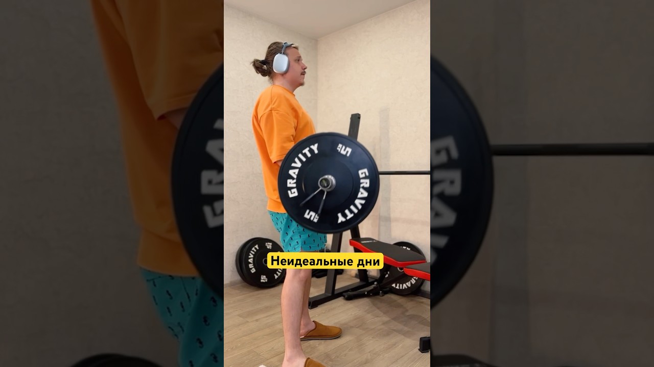 Неидеальные дни 