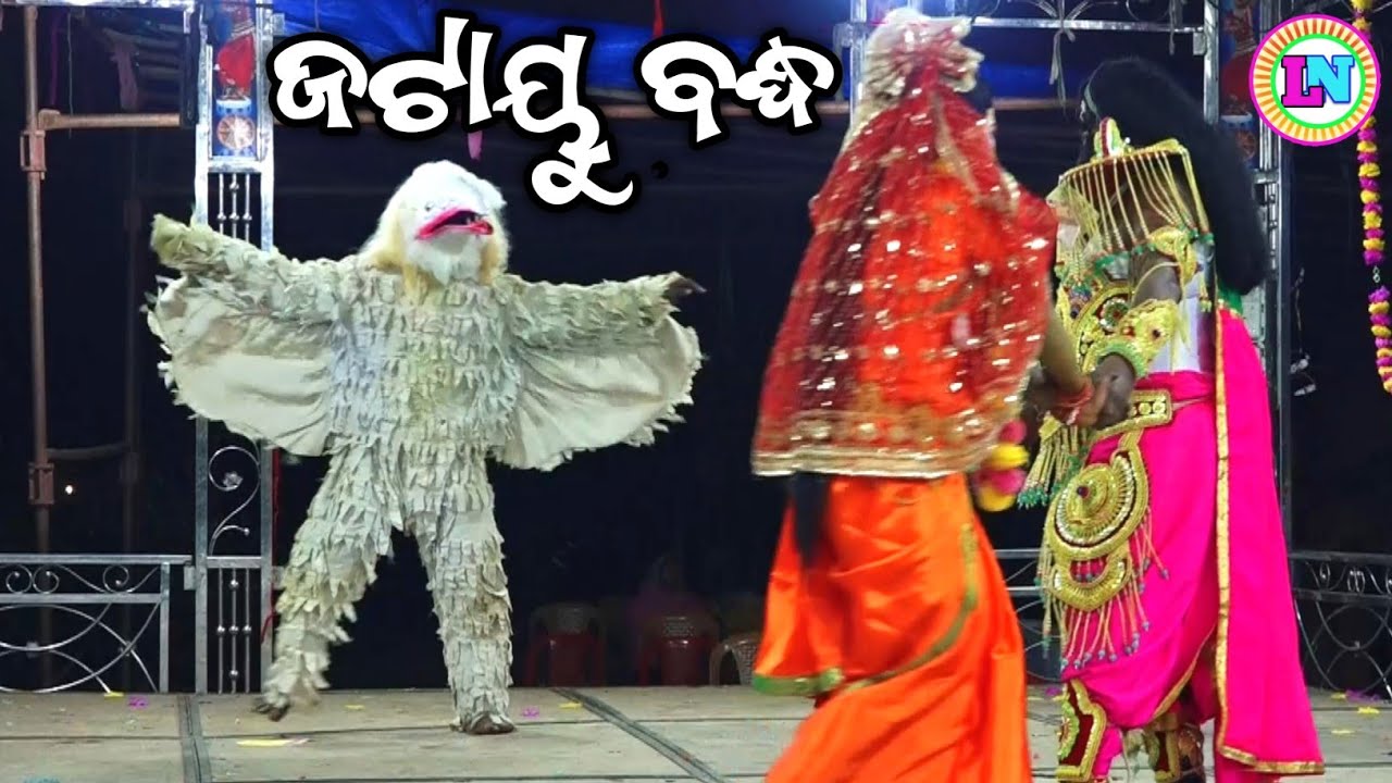 ଜଟାୟୁ ବଦ୍ଧ / Bhabasara Ramayan / Master Hariom Pradhan / Odia Ramayana Nataka 