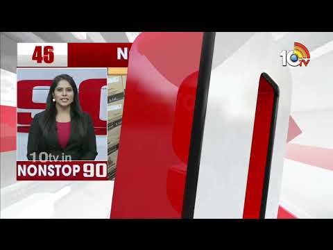 LIVE | Non Stop 90 News | AP Political News | Telangana Political News | 31-10-2025 | 10TV News