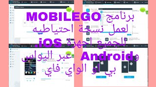 شرح برنامج المزامنة وعمل نسخة احتياطيه للجميع اجهزة  الاندرويد والايفون screenshot 1