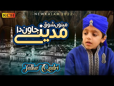 Menu Shouq Madine Jawan Da   Emotional Naat 2022   Muhamad Talha Qadri