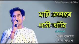 Mati kalahar pani khabi