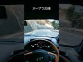 GRスープラ加速