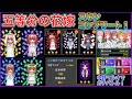 五等分の花嫁コラボ、スキンコンプリート！イベントメダルランキングで○位に入賞し、中野五月スキンを2体獲得！【青鬼オンライン】