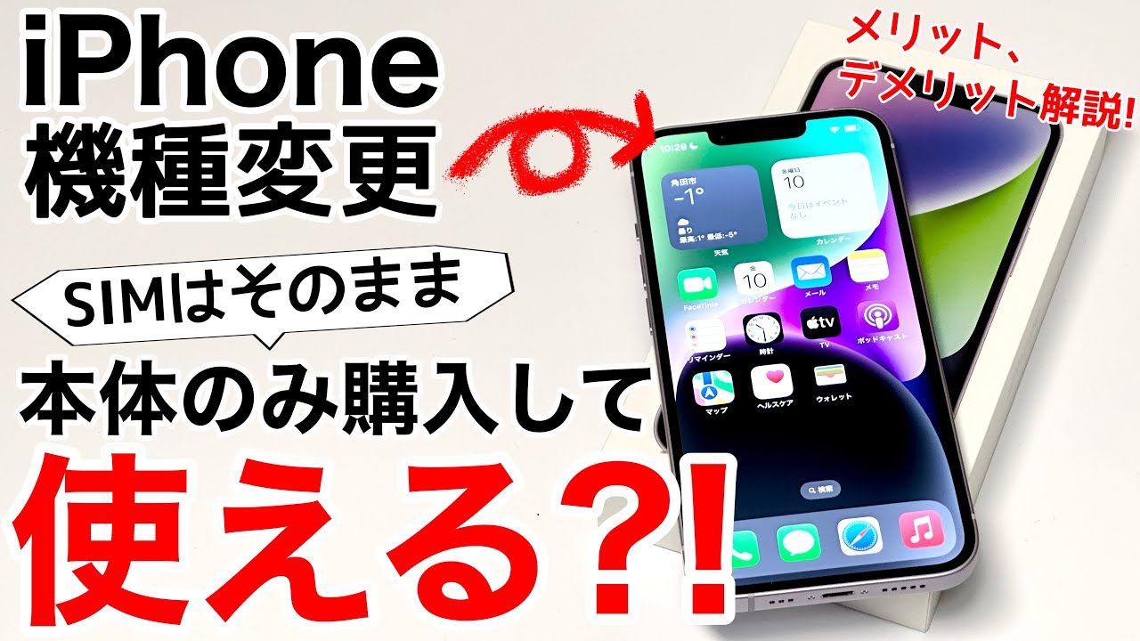 iPhone8 SIMロックあり 本体のみ 今のSIMは使える?】iPhoneのみ購入する場合の注意点を解説!SIM