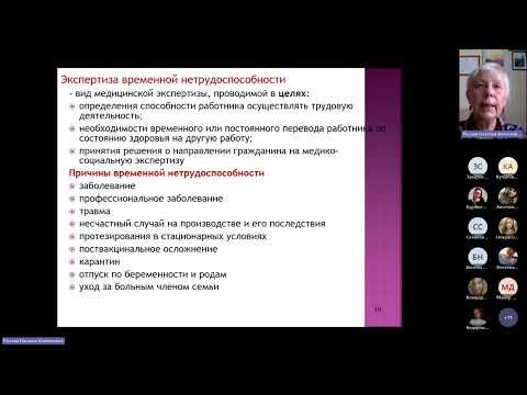 Организация экспертизы временной нетрудоспособности