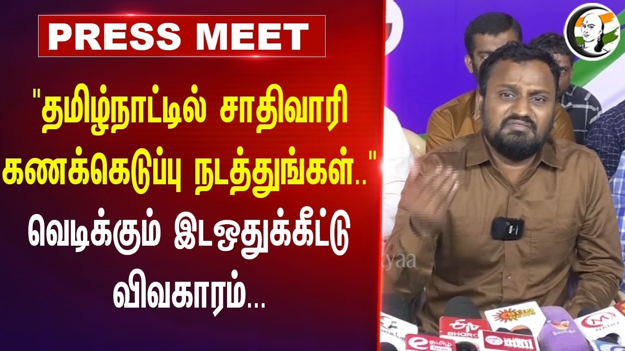 "Tamilnadu-ல் சாதிவாரி கணக்கெடுப்பு" | Tamil Nadu Thowheed Jamath Pressmeet | Trichy | TN Govt