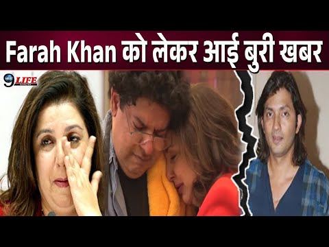 अभ अभ Farah Khan क ल कर आई ब र खबर पत Shirish क लग बड झटक