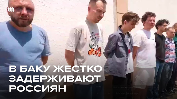 Конфликт России и Азербайджана. Что происходит?