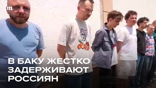 Конфликт России и Азербайджана. Что происходит?