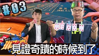 琳來瘋(沈玉琳橘子喬米丁興毅)20170927_3 各位觀眾!見證奇蹟的時候到了