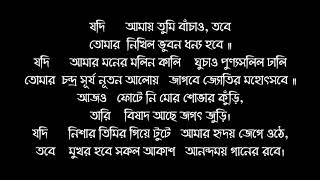 Jodi Amaye Tumi Bachao || যদি আমায় তুমি বাঁচাও || Susmita Patra