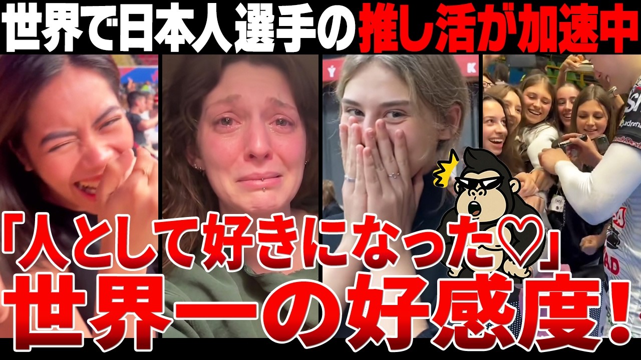 【海外の反応】「だから私たちは日本を応援するんだ」日本人スポーツ選手に海外ネキたちが惚れる理由